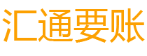 谷城债务追讨催收公司